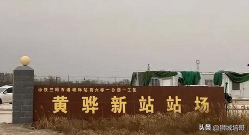 沧州高铁站爆料信息最新,揭秘未来交通枢纽发展蓝图 第3张 沧州高铁站爆料信息最新,揭秘未来交通枢纽发展蓝图 第3张